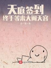 终于等来大闹天宫 第三中文网