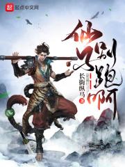 仙子别犯戒