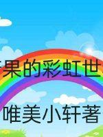 彩虹色的糖果