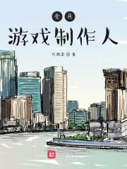 全民制作人大家好台词
