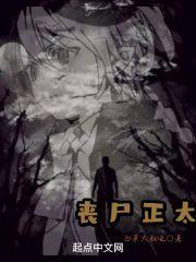 丧尸真人
