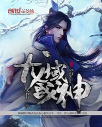 龙域战神李青帝和赵鱼妃