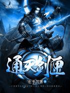 通天剑意