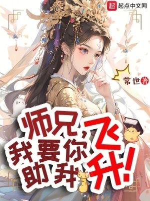 师傅师兄我要