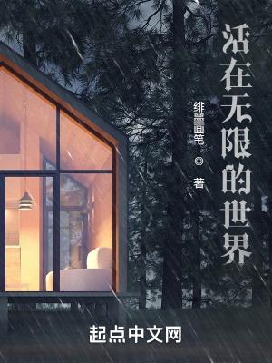 活在自己世界里