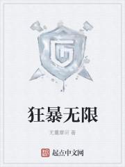 狂暴模式怎么玩