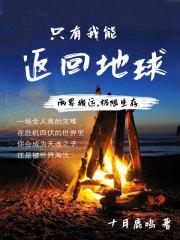 地球OL只有我一个玩家