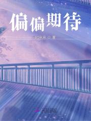 偏偏期待闵行洲洁吗