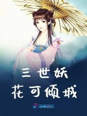 三世花尊
