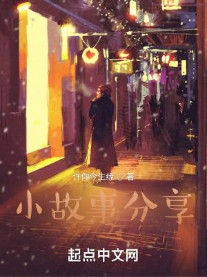 每天一个小故事