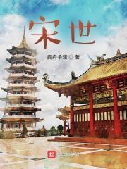 宋世雄年铃