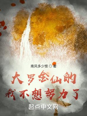 大罗金仙全部人物
