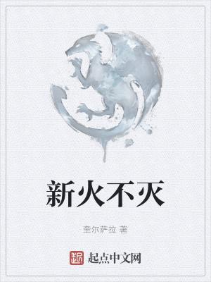创作不死
