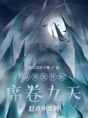 祖龙穿越