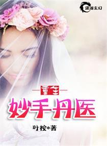 重生之妙手狂医百度百科
