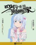 变身少女漫画家