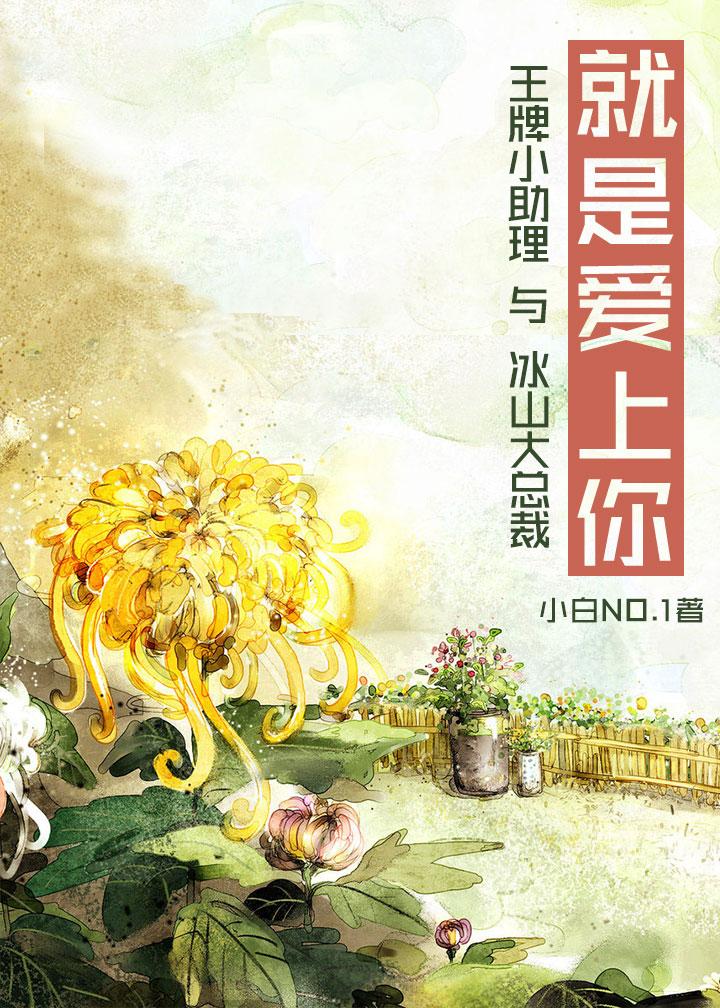 就是爱上你免费阅读