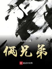 俩兄弟主动要求被调教
