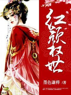 红颜错之妃权天下