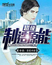 超级制造专家