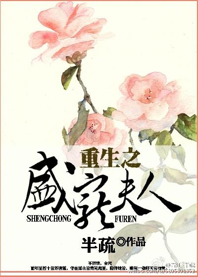 重生之盛宠 h