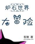 炉石传说冒险模式大乱斗攻略