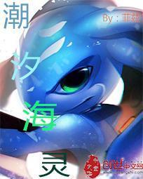 潮汐海灵技巧
