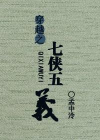 穿越到七侠五义主受