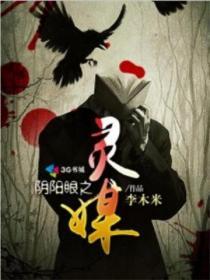电影阴阳眼之瞳灵公馆