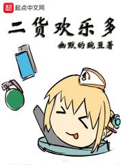 二货问答库