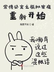 爱情公寓模拟家庭第几集