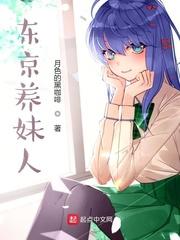 东京养妹人月色的黑咖啡
