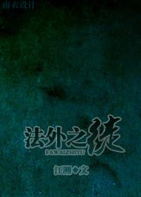 法外之徒番外