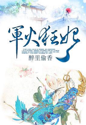 废物女特工 军火狂妃