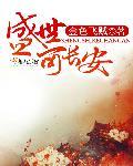 盛世长安三万里