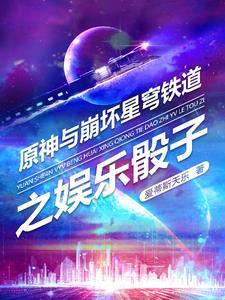 崩坏星穹铁道是崩坏4吗