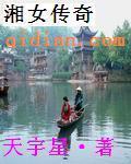 湘女指的是什么