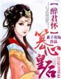 篡位女皇