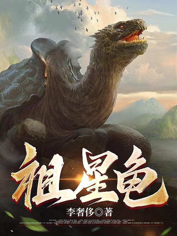 硬不死你 李奢侈