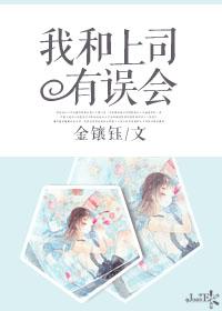 与上司发生感情