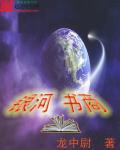银河文学官网