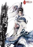 蜀山芝仙问道txt
