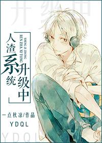 人渣改造系统的名字叫什么