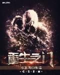 重生之门结局