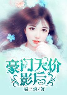 豪门天价6