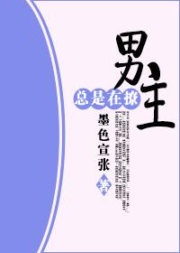 男主总是被我撩弯
