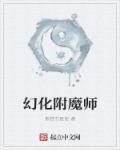 如何幻化附魔