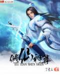 算卦修仙