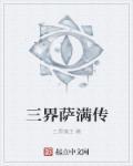萨满3t2