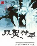 双灵共生强吗